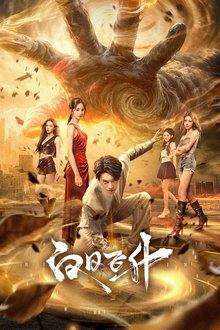 Rise Again (2026)