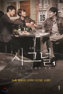Signal (Korean Drama) Ep 16 Eng Sub