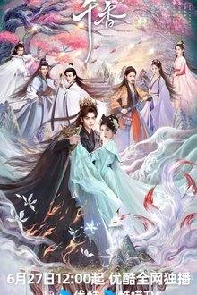 The Eternal Fragrance (2026)