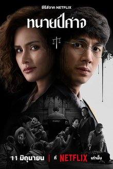 The Evil Lawyer (2026) Ep 8 Eng Sub