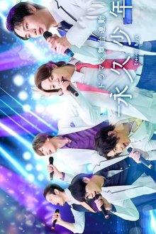 Eternal Boys Japanese Drama (2026) Ep 1 Eng Sub