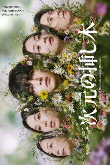 Labyrinth of Hortensia and the Minotaur (2026) Ep 1 Eng Sub