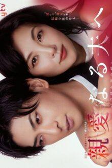 Shinainaru Otto e: Kanpekina Tsuma no Uso (2026) Ep 1 Eng Sub