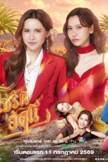 The Fire 4 Elements (2026) Ep 1 Eng Sub