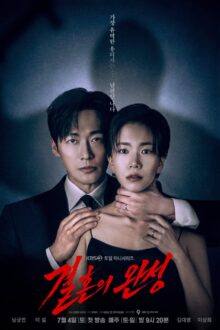 The Husband (2026) Ep 1 Eng Sub