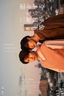 Love Is Better the Second Time Around (2024)
