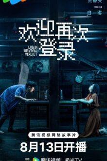 Log in Survival Verdict (2026) HD Movie