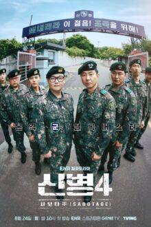 New Recruit Season 4: Sabotage (2026)