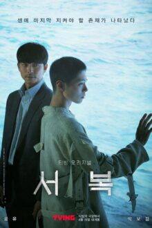 Seobok (2021) HD Korean Movie