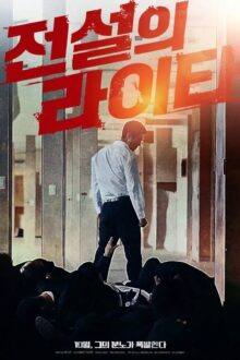 The Legendary Lighter (2019) HD Korean Movie