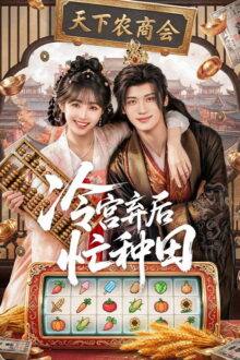 Farm Busily in the Cold Palace (2026) Ep 6 Eng Sub