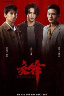 The Long Watch (2026)