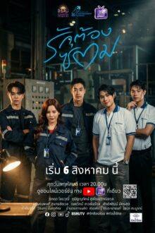 Love Must Be Fixed (2026) Ep 5 Eng Sub