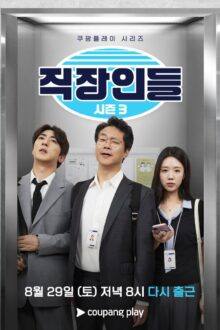 Office Workers Season 3 (2026) Ep 3 Eng Sub