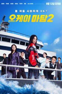Okay! Madam 2 (2026)