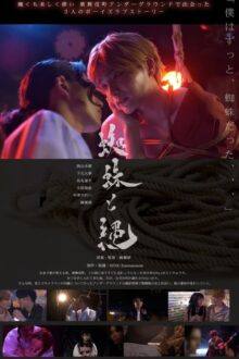 Spider and Rope (2025)