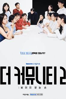 The Community 2: Invisible Hand (2026) Ep 2 Eng Sub