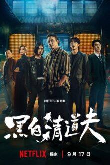 The Fixers (2026)