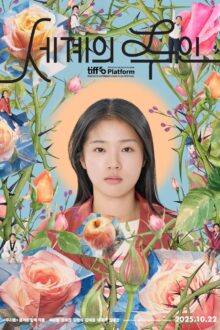 The World of Love (2025) Full Korean Movie