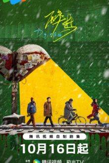 Dream (Chinese Drama 2026)