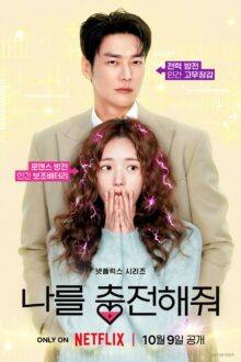 Take Charge of My Heart (2026)