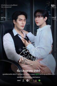 Teach Me, Touch Me (2026)